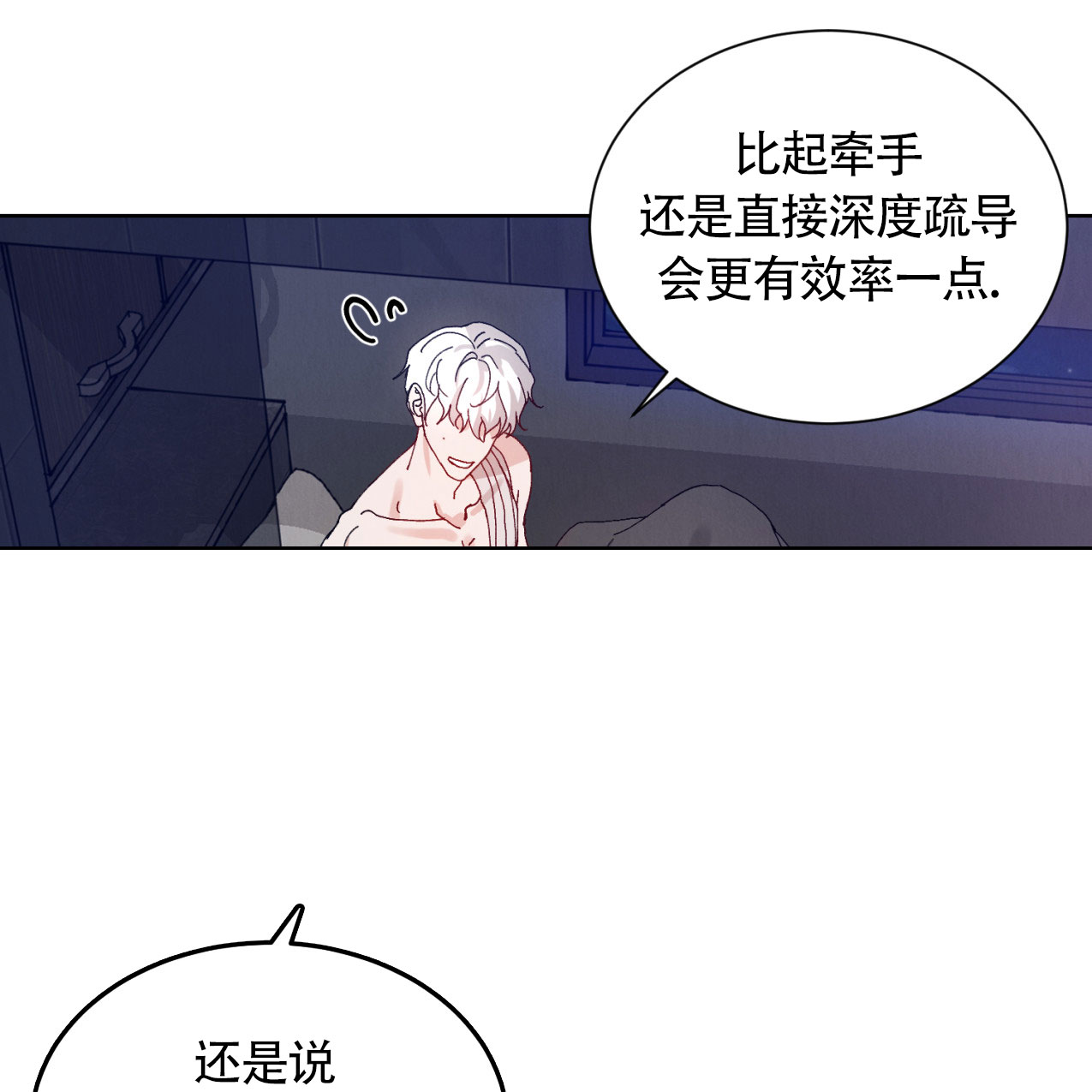 亲密关系漫画,第3话2图