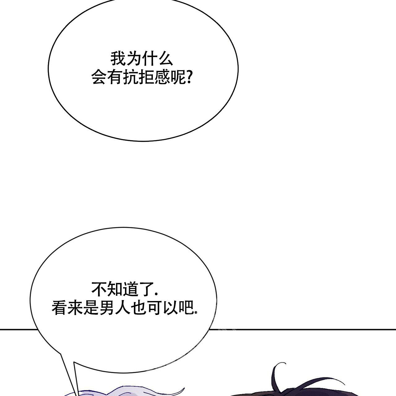 亲密关系解读漫画,第5话4图