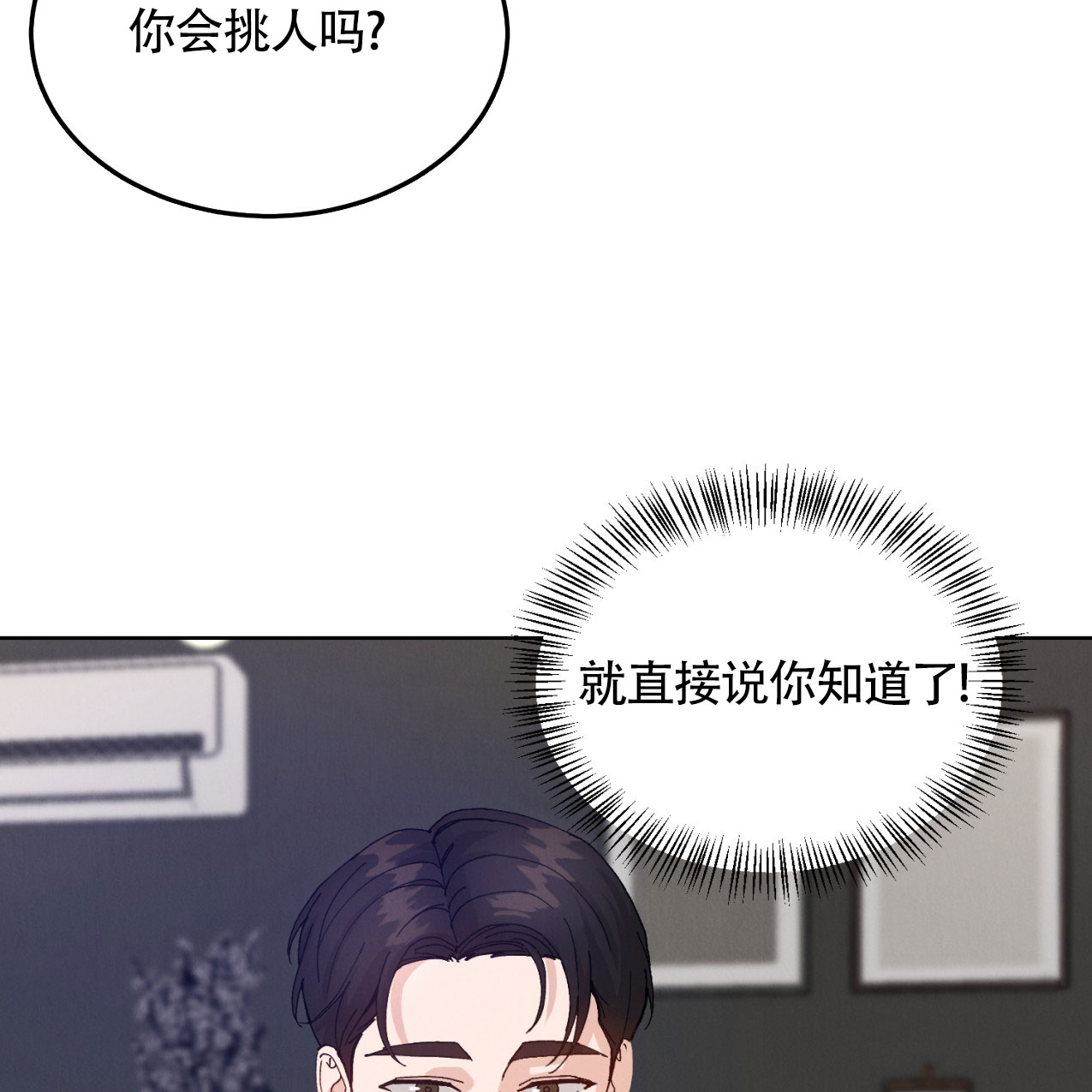 亲密关系漫画,第3话3图