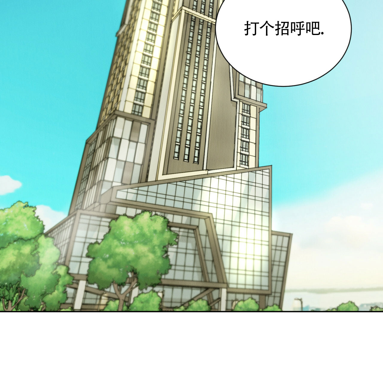 亲密关系漫画,第1话2图