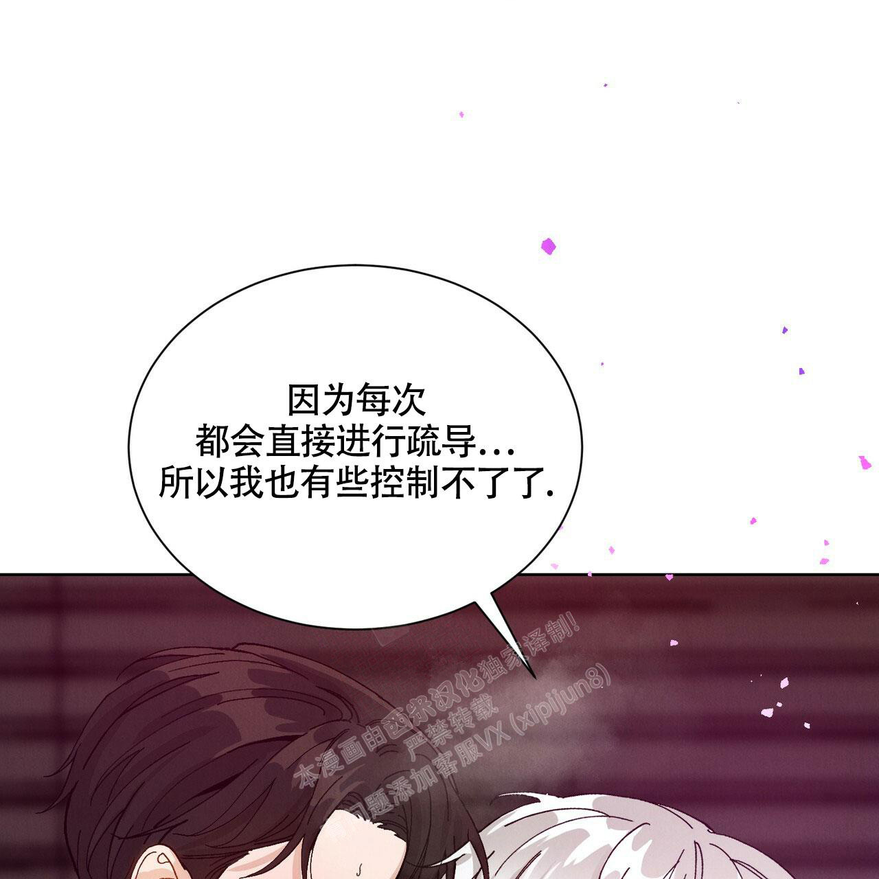 亲密关系解读漫画,第6话4图