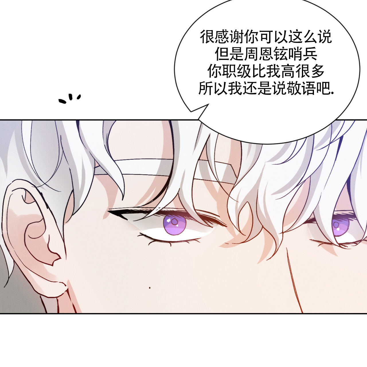 亲密关系听书免费漫画,第1话2图