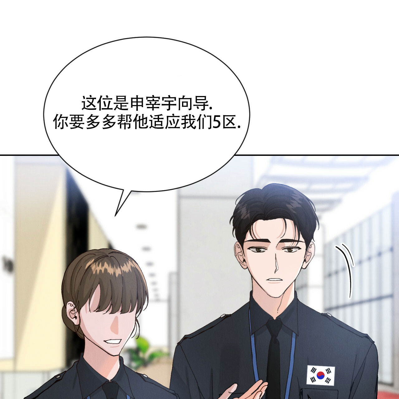 亲密关系漫画,第1话3图