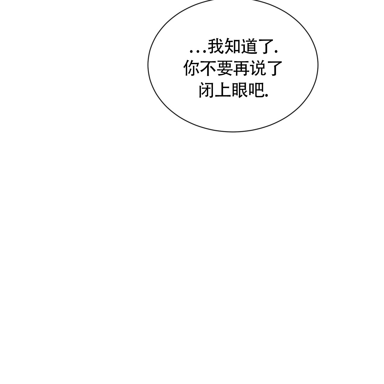 亲密关系简介漫画,第3话5图