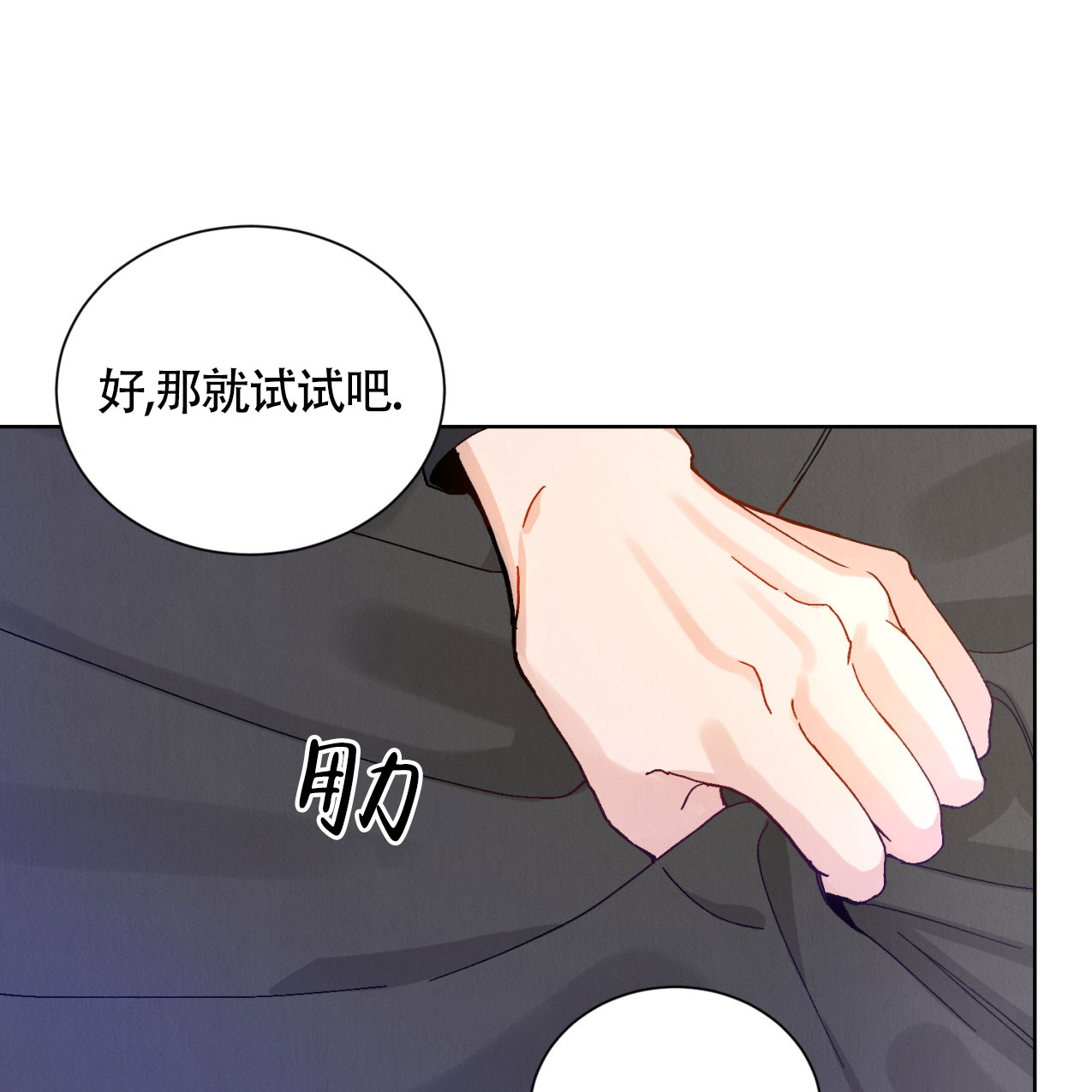 亲密关系解读漫画,第3话5图