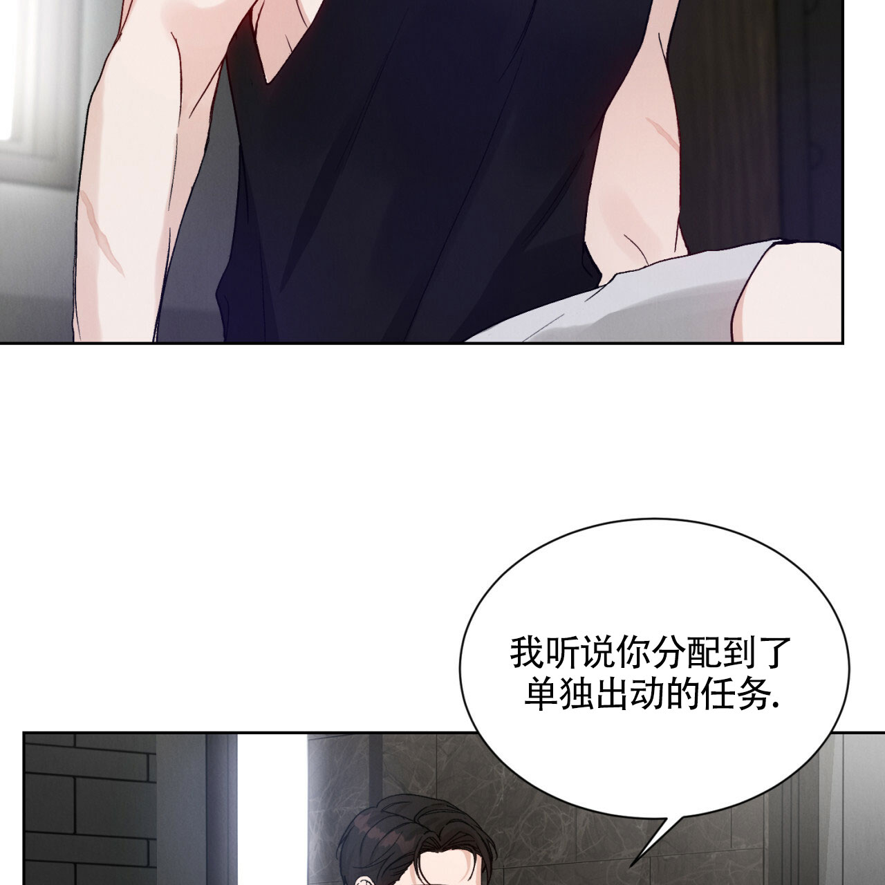 亲密关系漫画,第2话2图