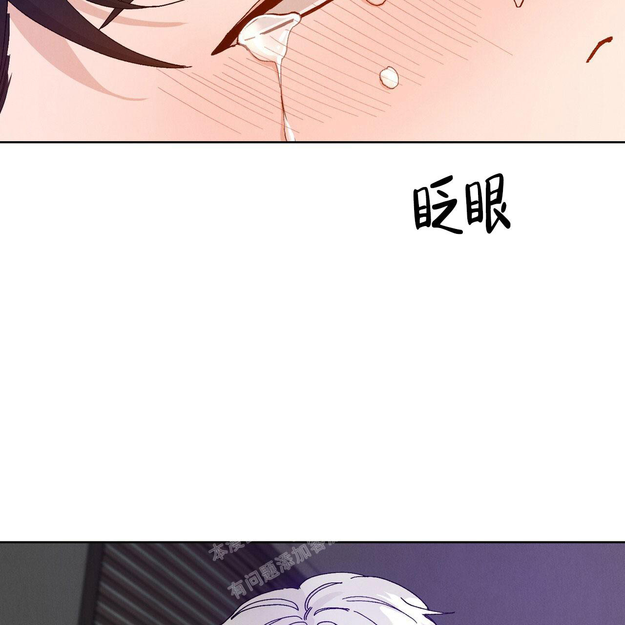 亲密关系解读漫画,第6话2图