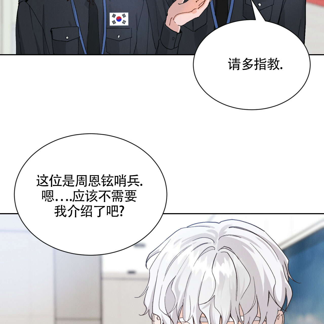 亲密关系漫画,第1话4图