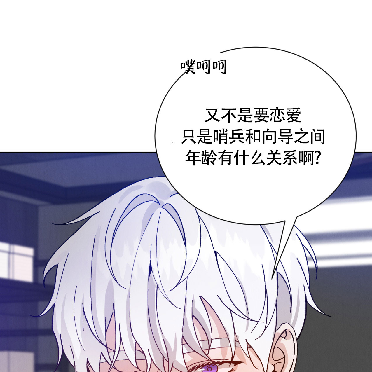 亲密关系解读漫画,第3话2图