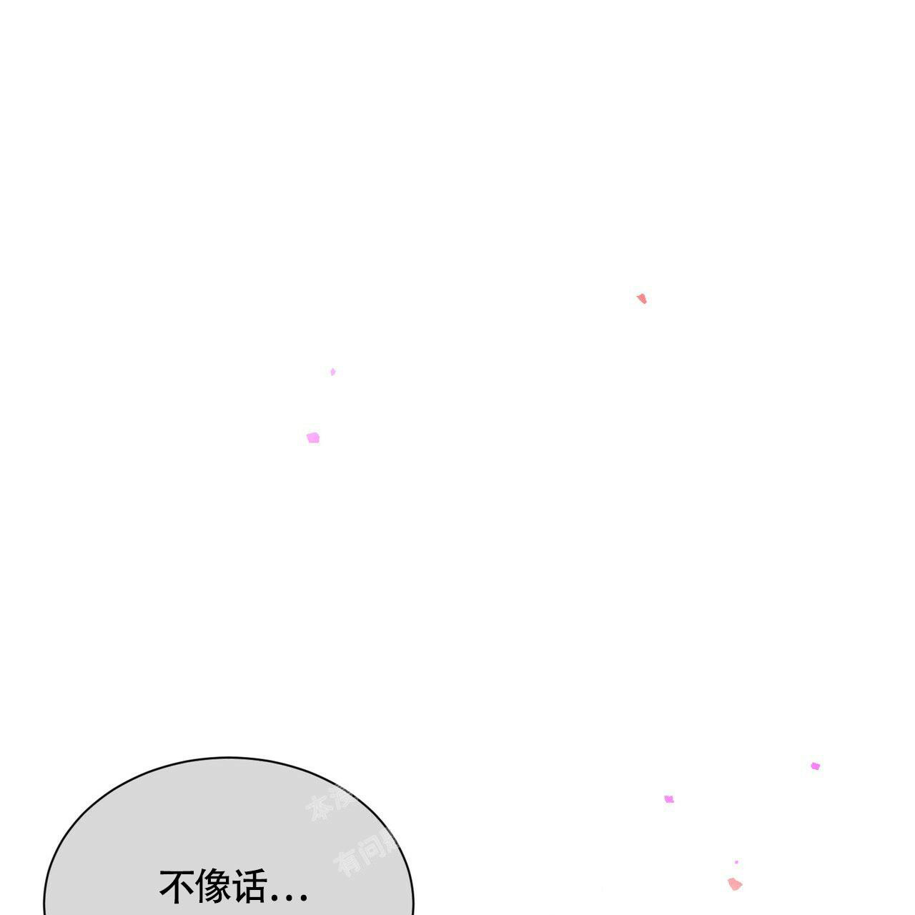 亲密关系解读漫画,第6话2图