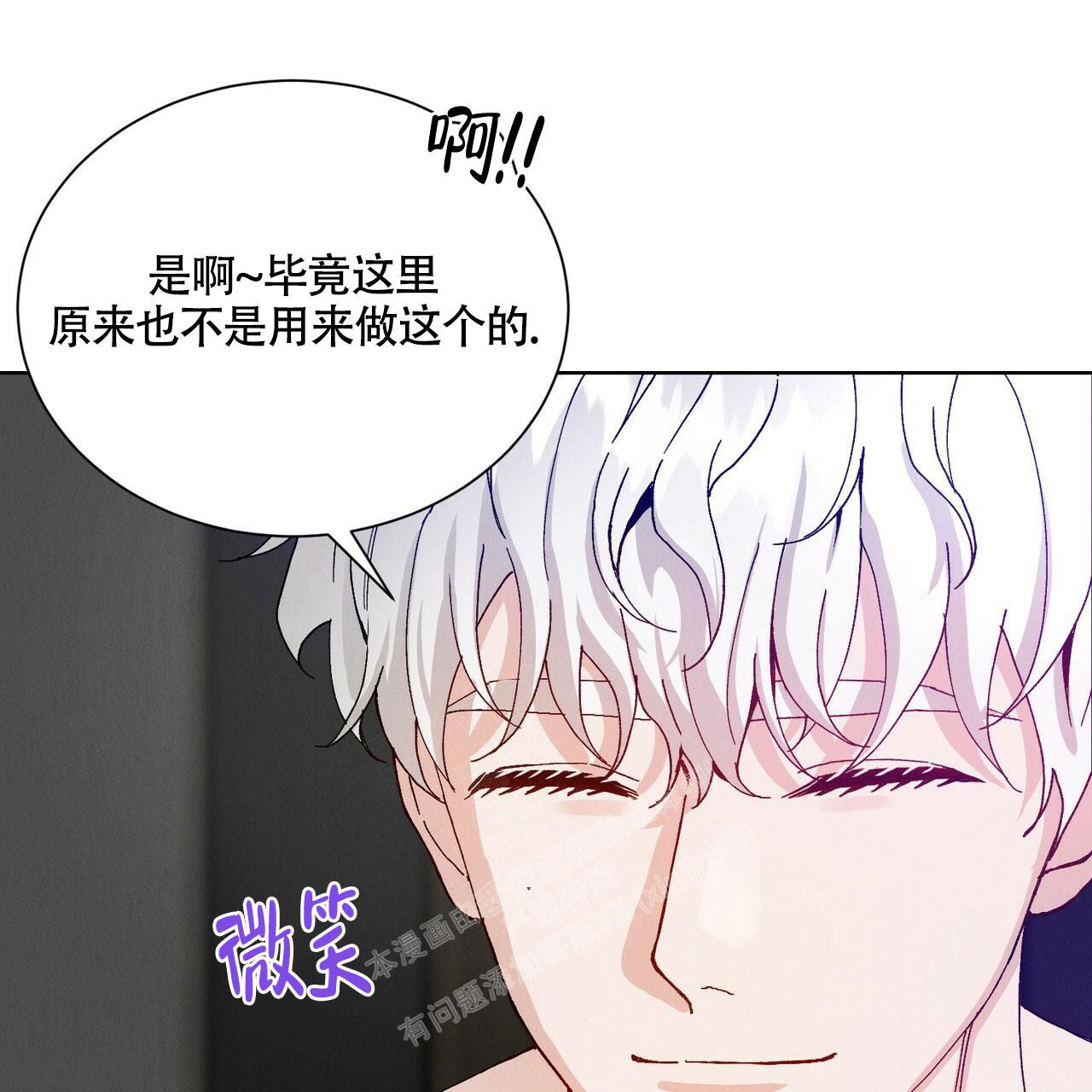 亲密关系解读漫画,第5话4图