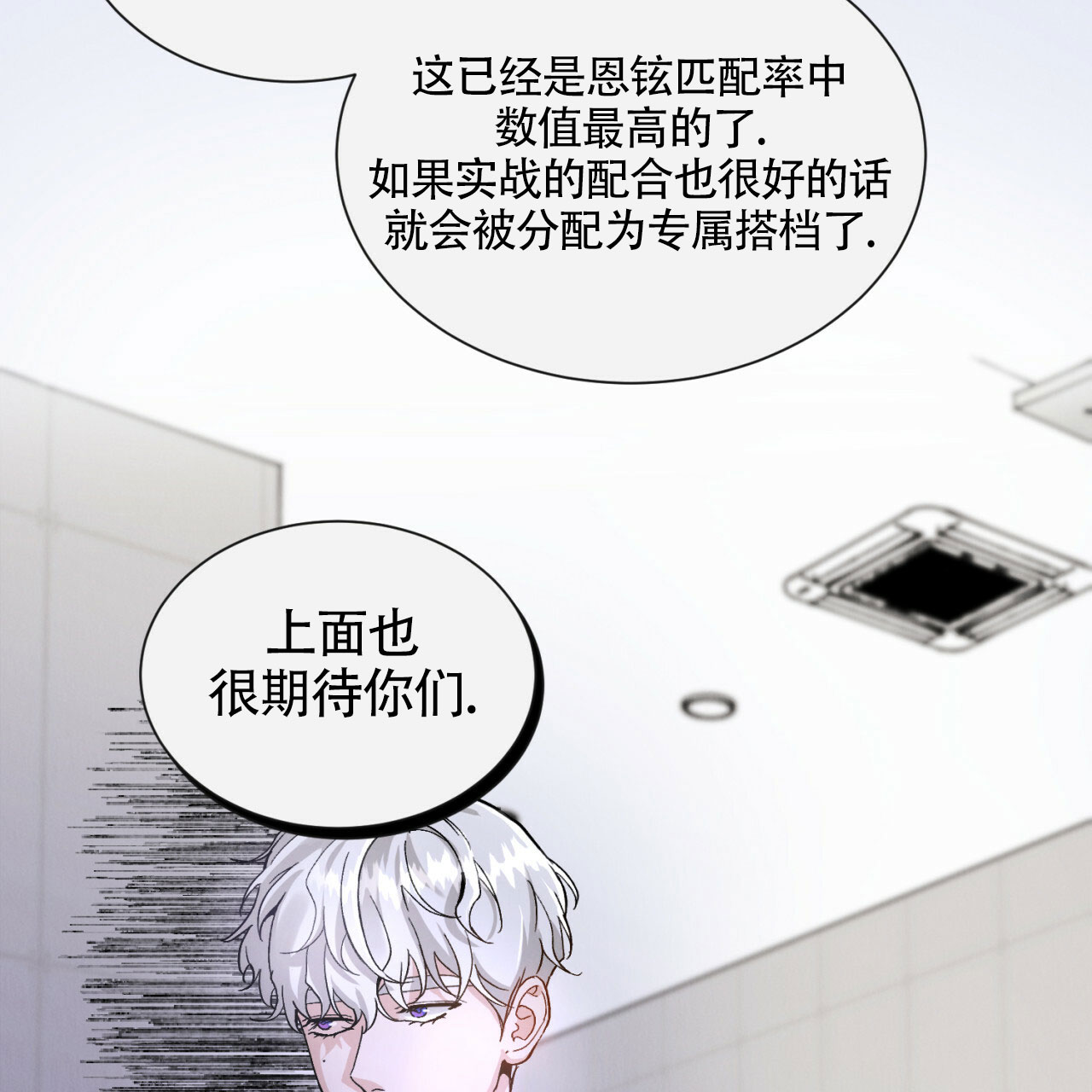 亲密关系漫画,第1话5图