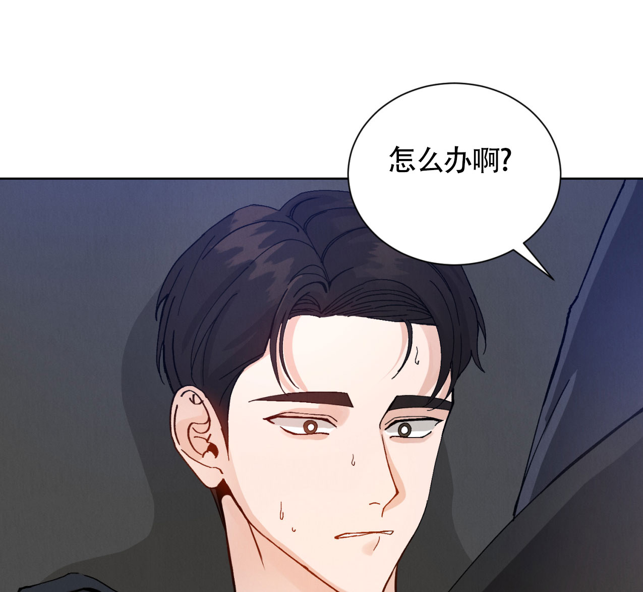 亲密关系解读漫画,第3话3图