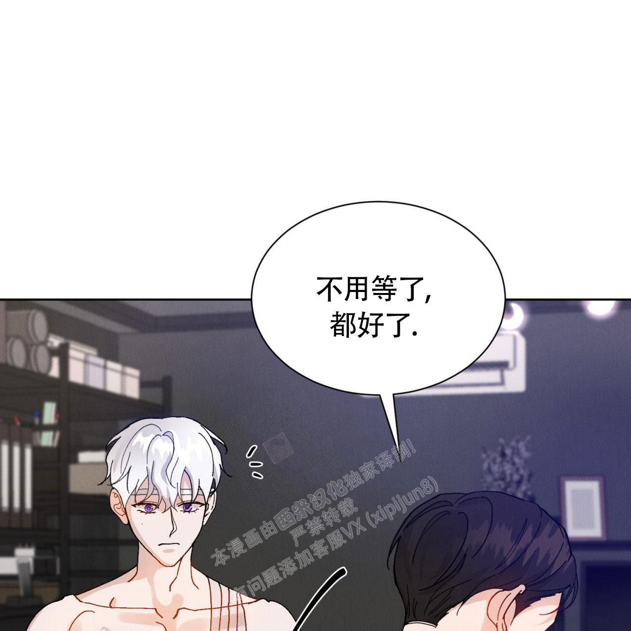 亲密关系漫画,第4话5图