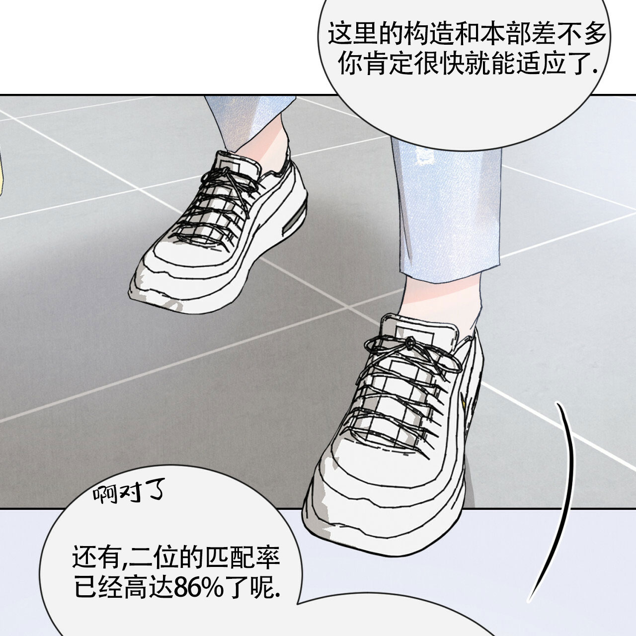 亲密关系漫画,第1话4图