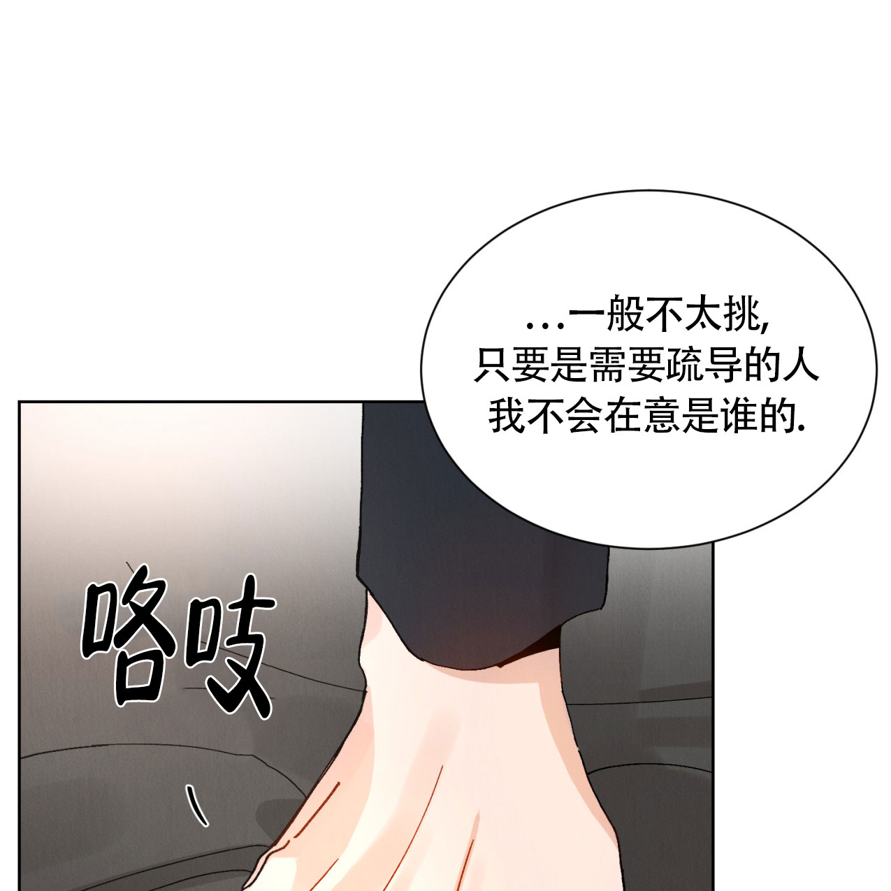 亲密关系漫画,第3话5图