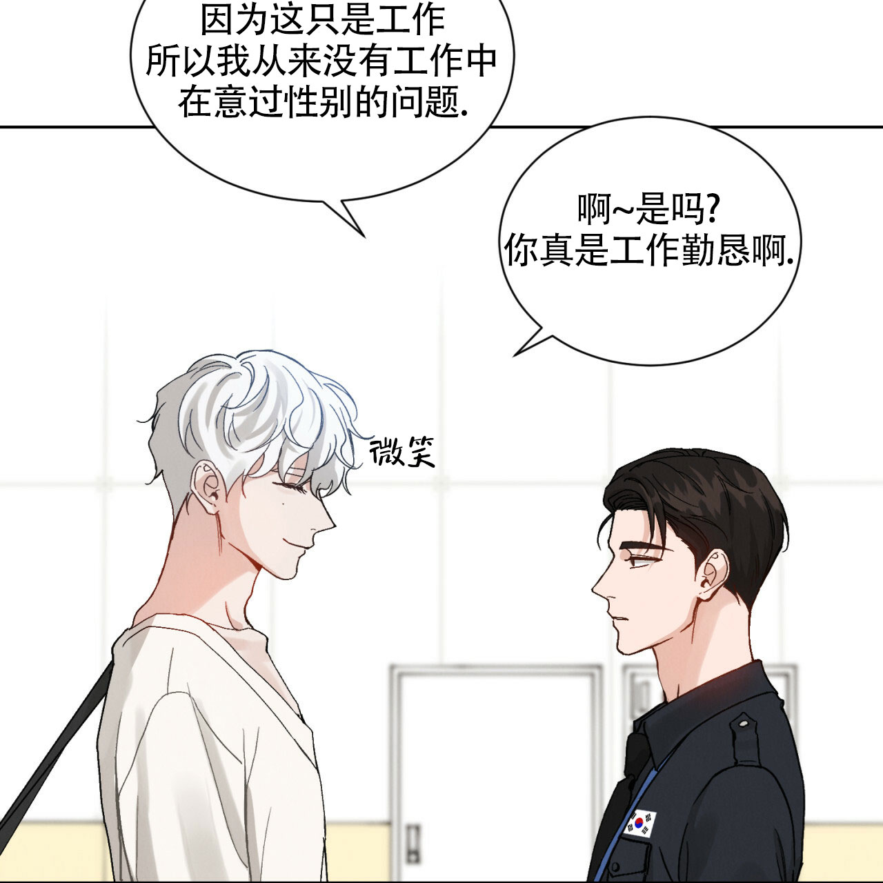 亲密关系听书免费漫画,第1话1图