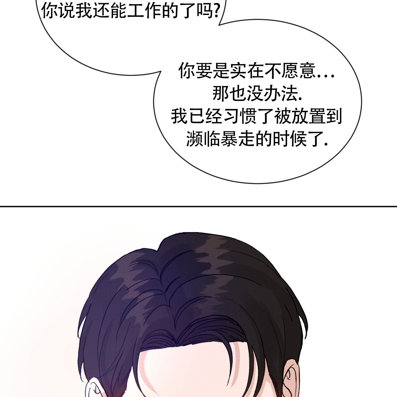 亲密关系简介漫画,第3话3图