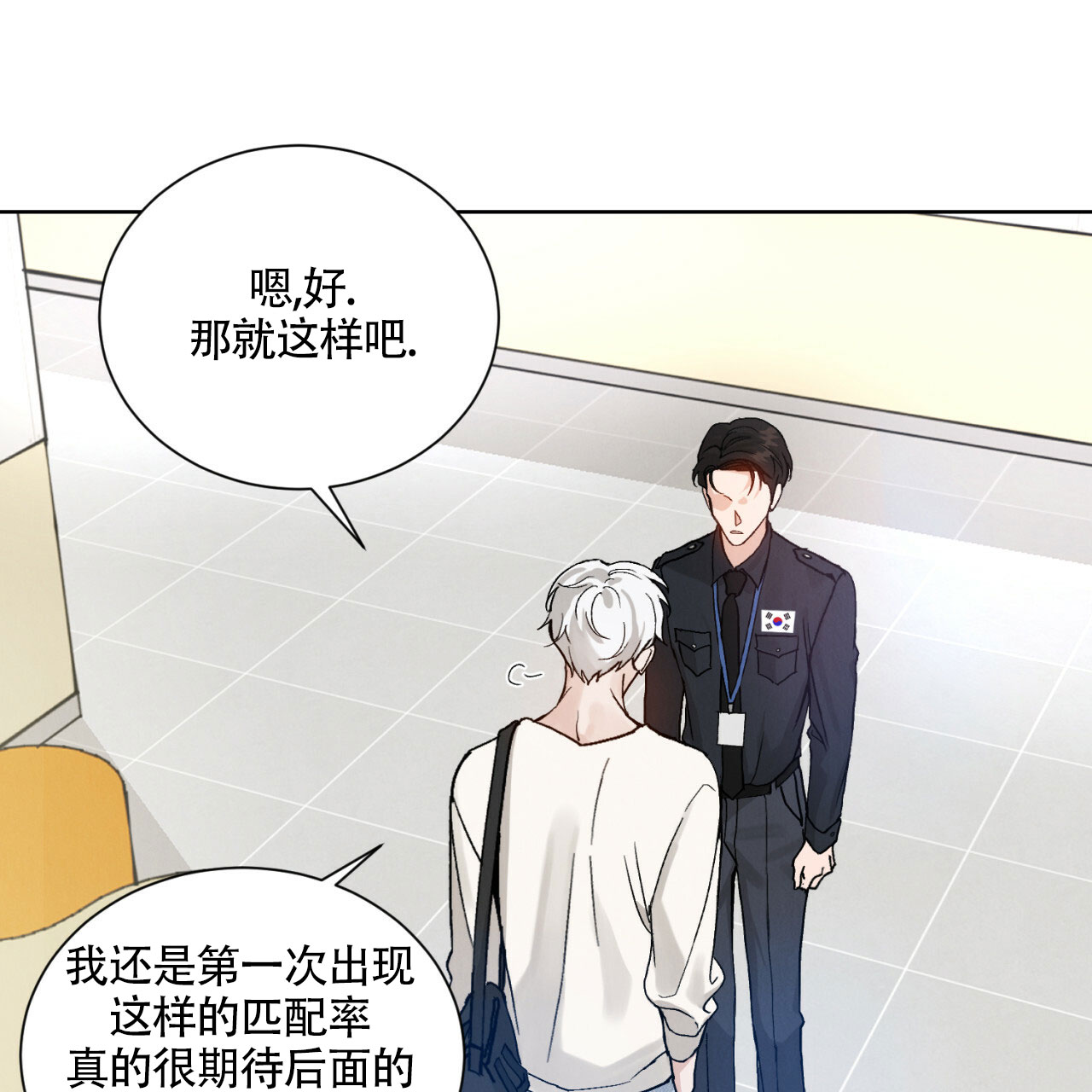 亲密关系听书免费漫画,第1话3图