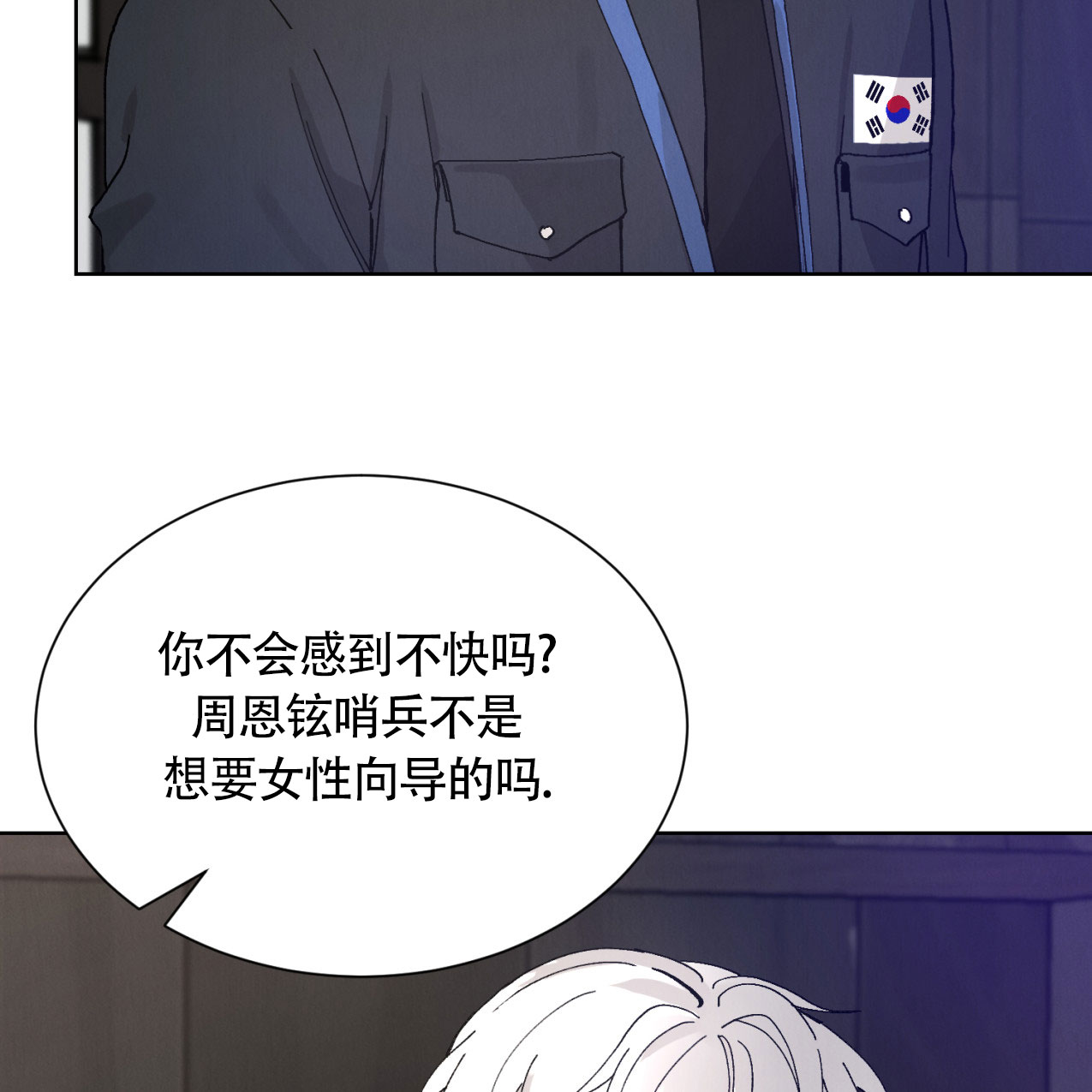 亲密关系漫画,第3话5图