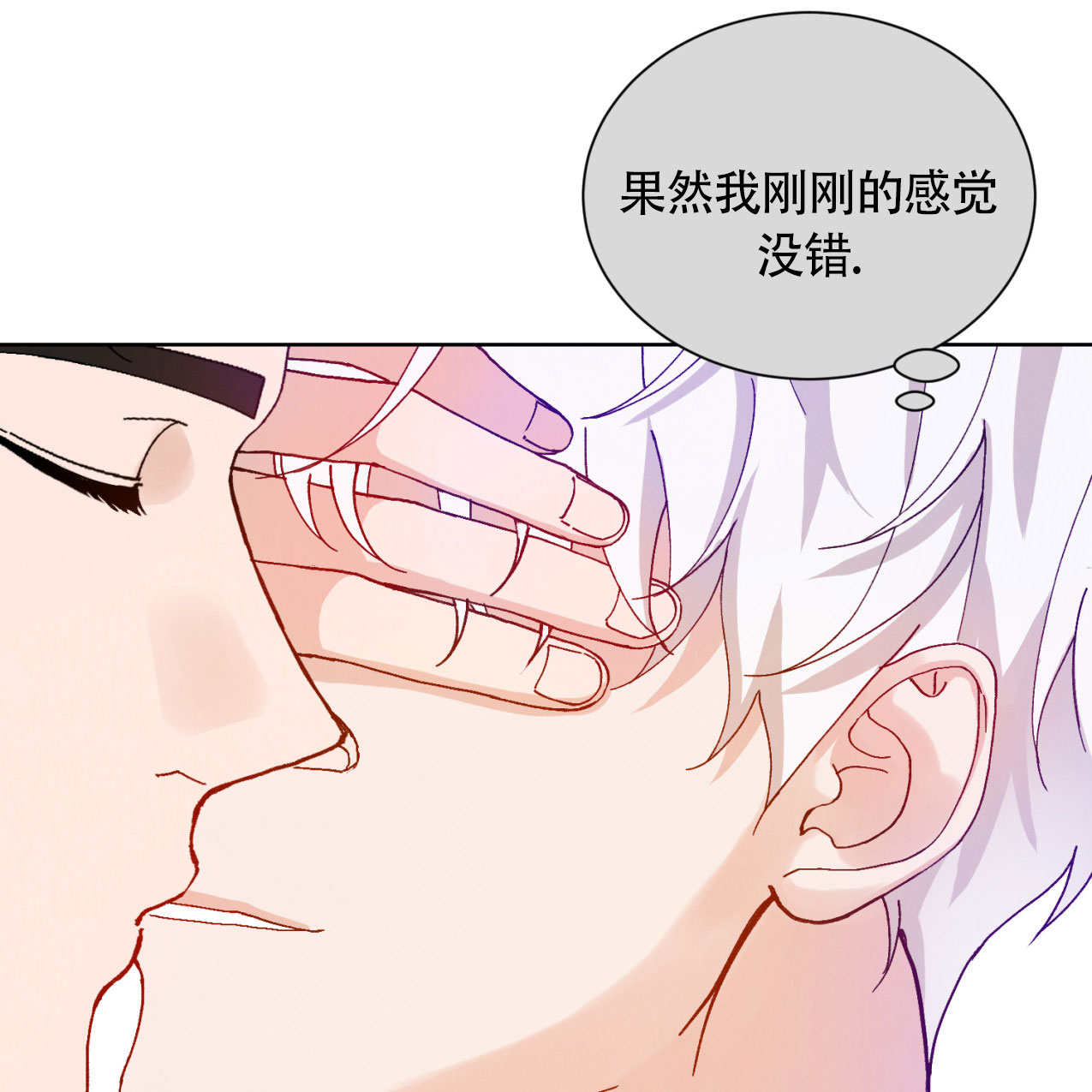 亲密关系解读漫画,第3话3图