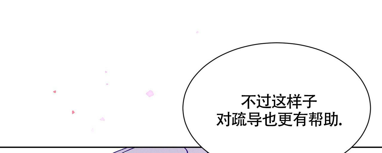 亲密关系解读漫画,第5话3图