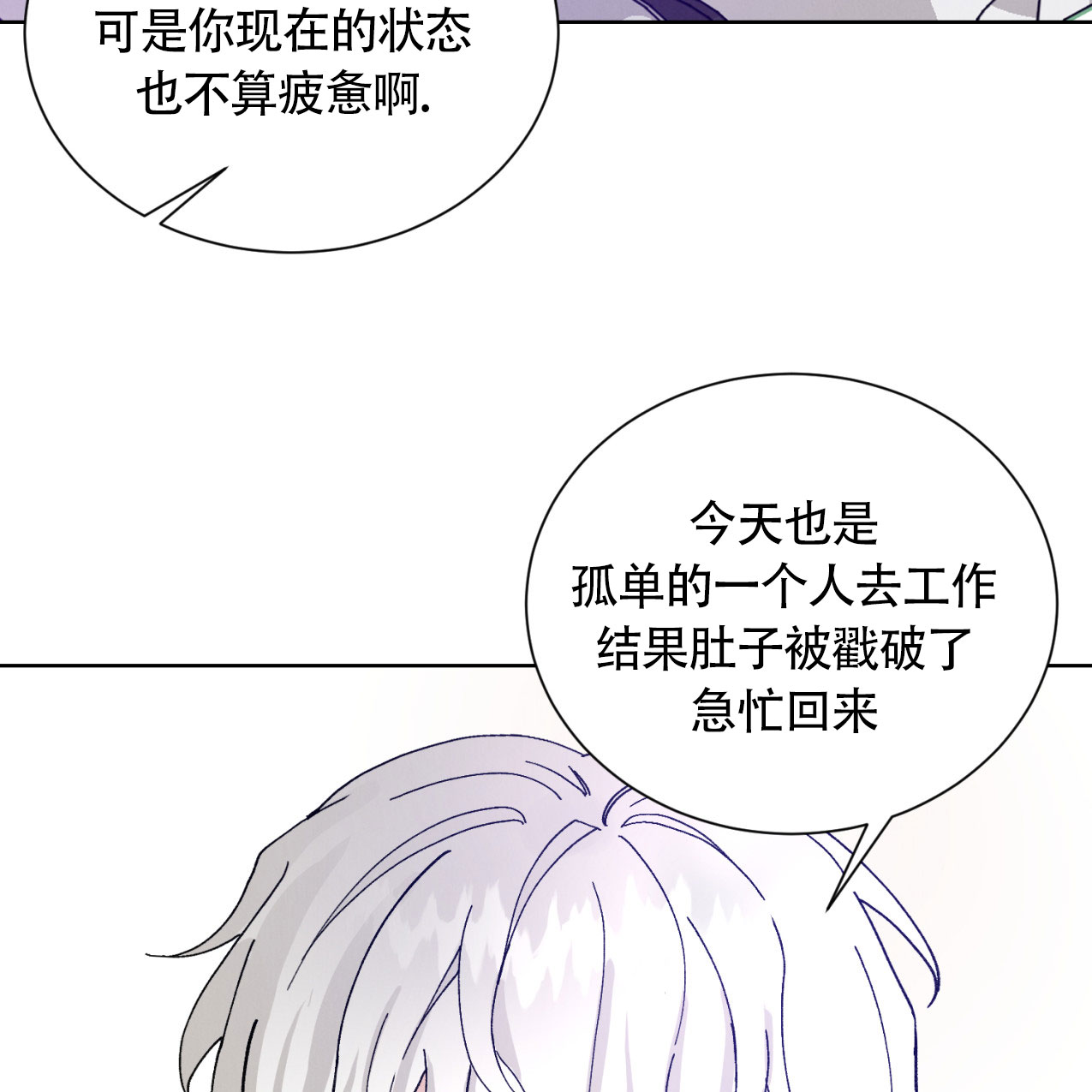 亲密关系简介漫画,第3话1图