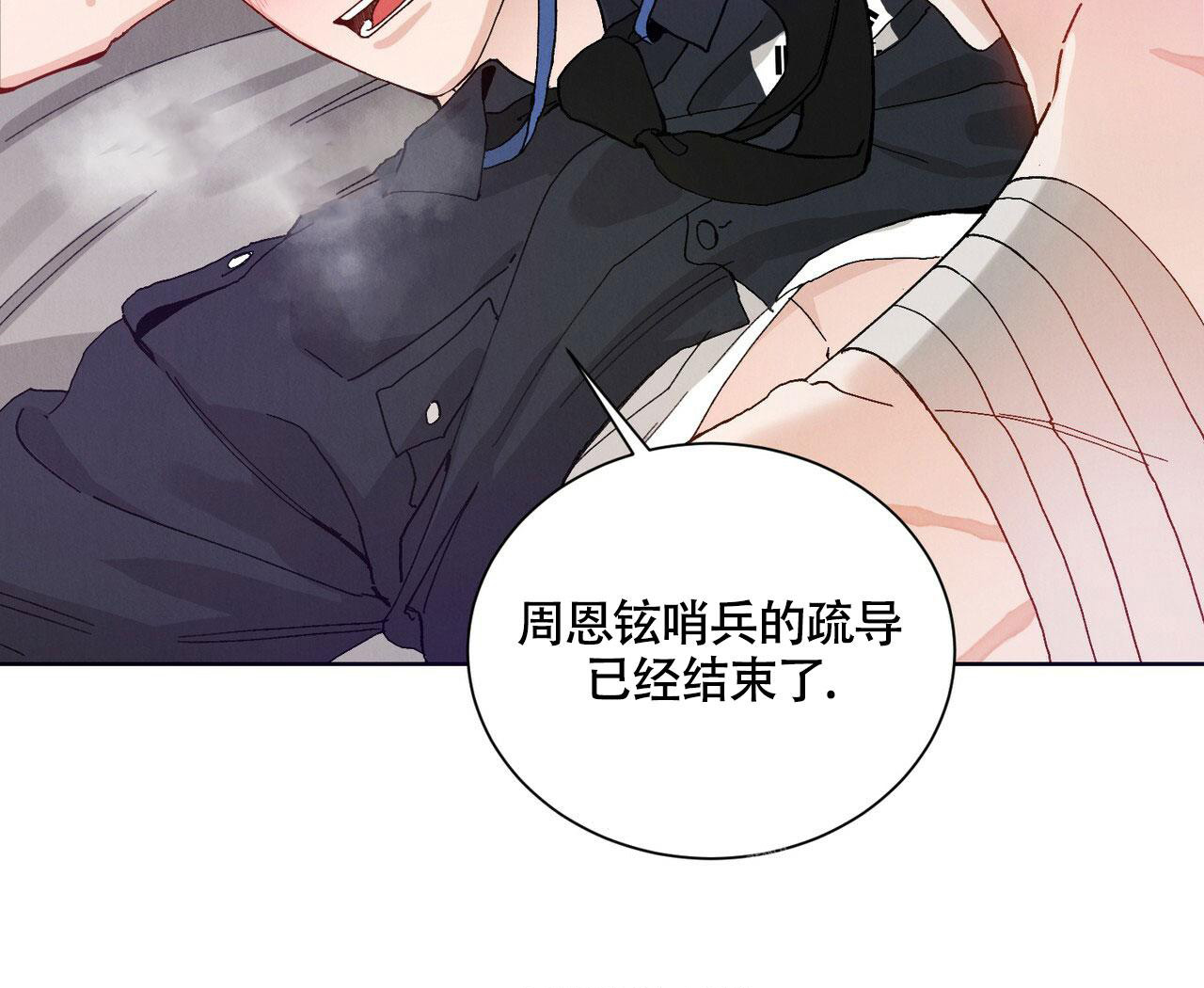 亲密关系解读漫画,第5话3图