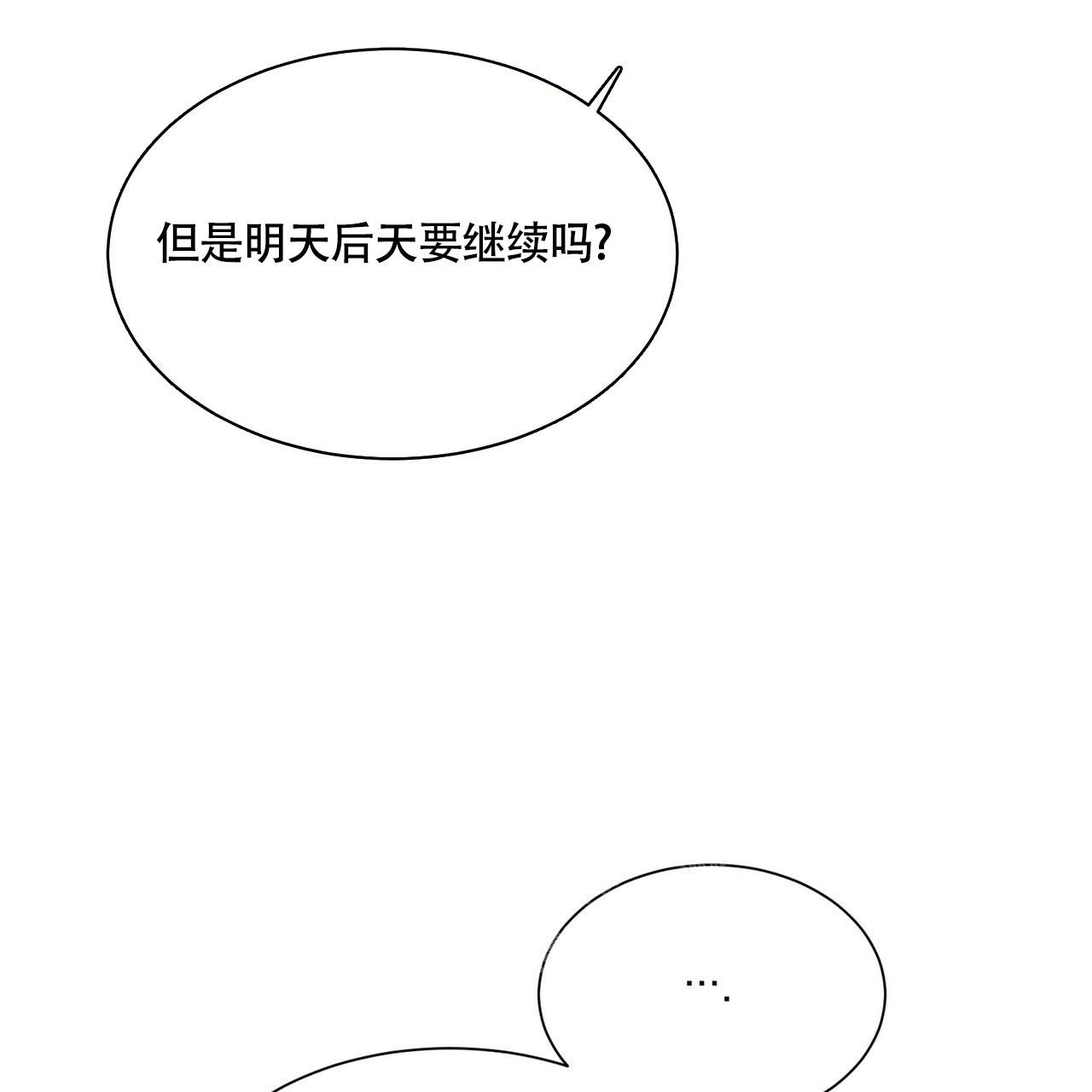 亲密关系解读漫画,第6话4图