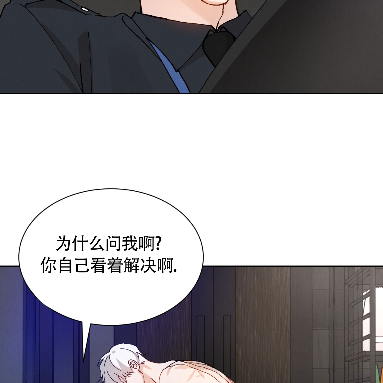 亲密关系解读漫画,第3话4图