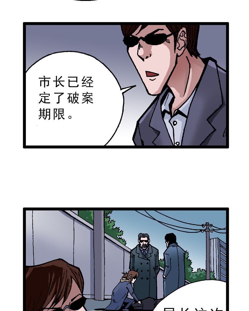 不可思议事件簿漫画,第3章：大开杀戒4图