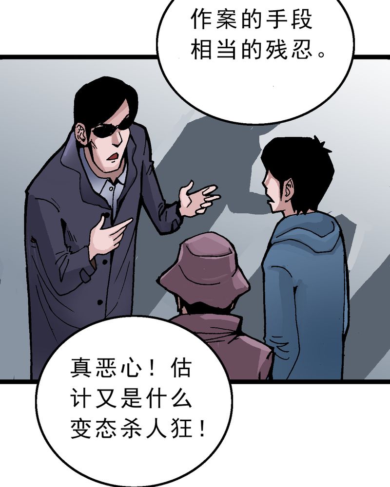 不可思议事件簿漫画,第3章：大开杀戒3图