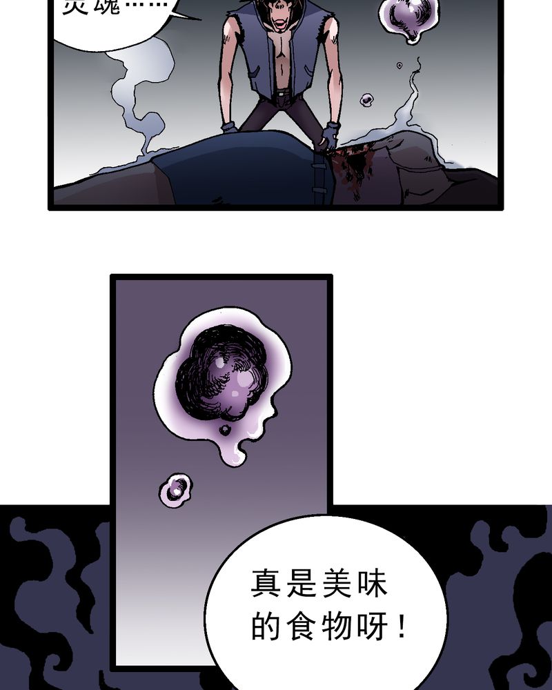 不可思议事件簿漫画,第3章：大开杀戒2图