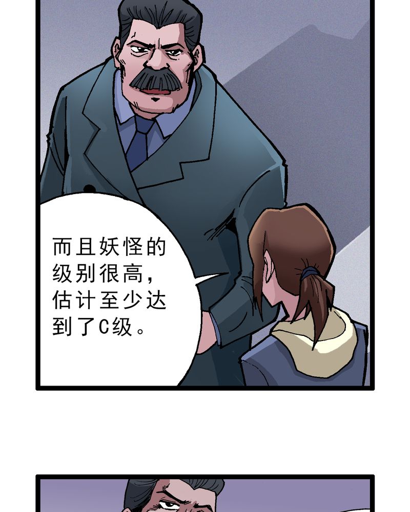 不可思议学漫画,第3章：大开杀戒5图