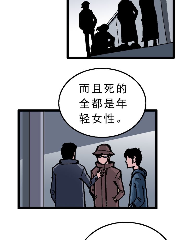 不可思议事件簿漫画,第3章：大开杀戒2图