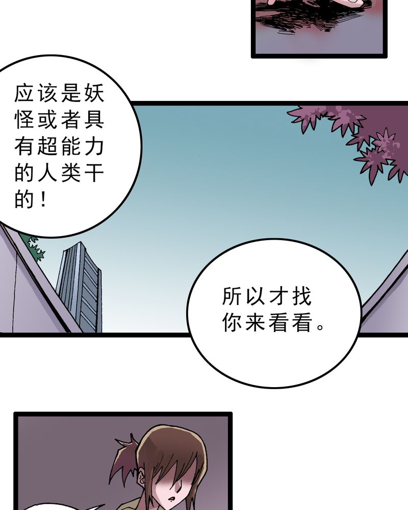 不可思议学漫画,第3章：大开杀戒3图