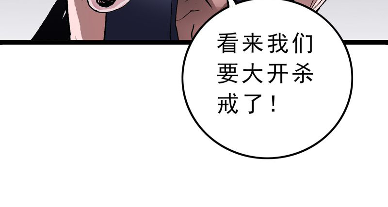 不可思议事件簿漫画,第3章：大开杀戒4图