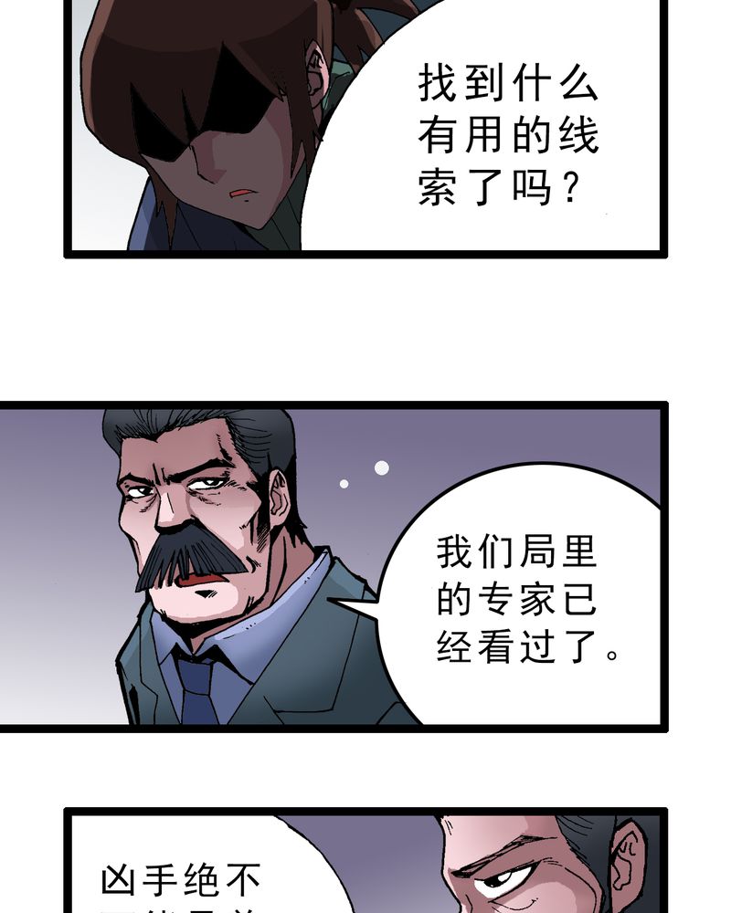 不可思议学漫画,第3章：大开杀戒1图