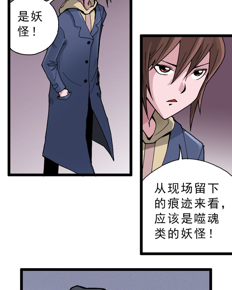 不可思议学漫画,第3章：大开杀戒4图