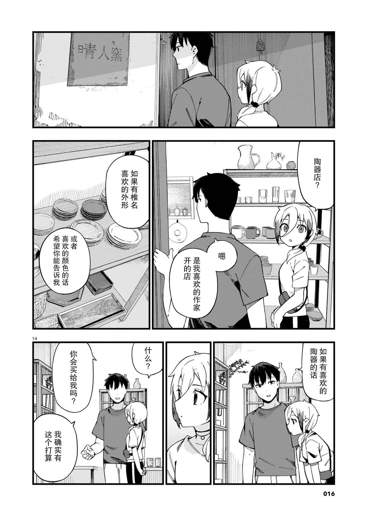 铜匠的花嫁漫画,第6话辣妹和护花使者4图