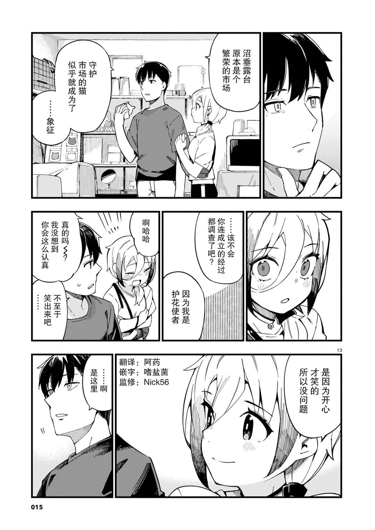 铜匠的花嫁漫画,第6话辣妹和护花使者3图