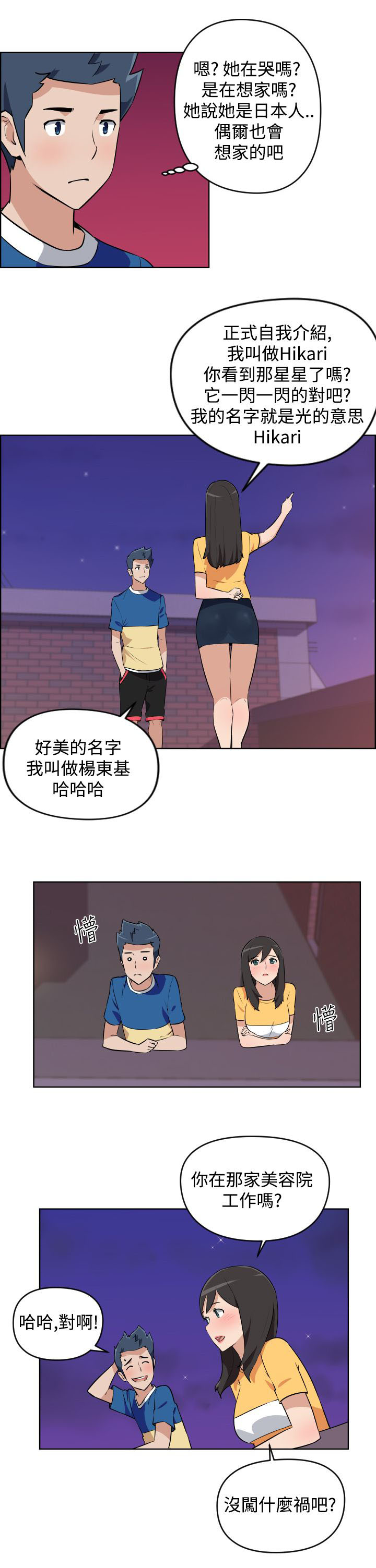 青年发型女漫画,第4话5图