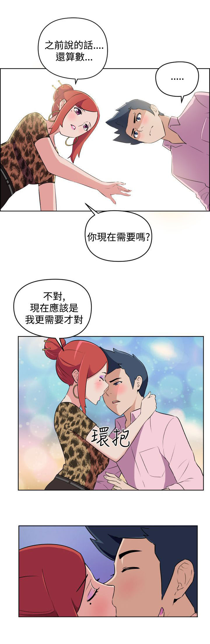 青春发型社漫画,第6话4图