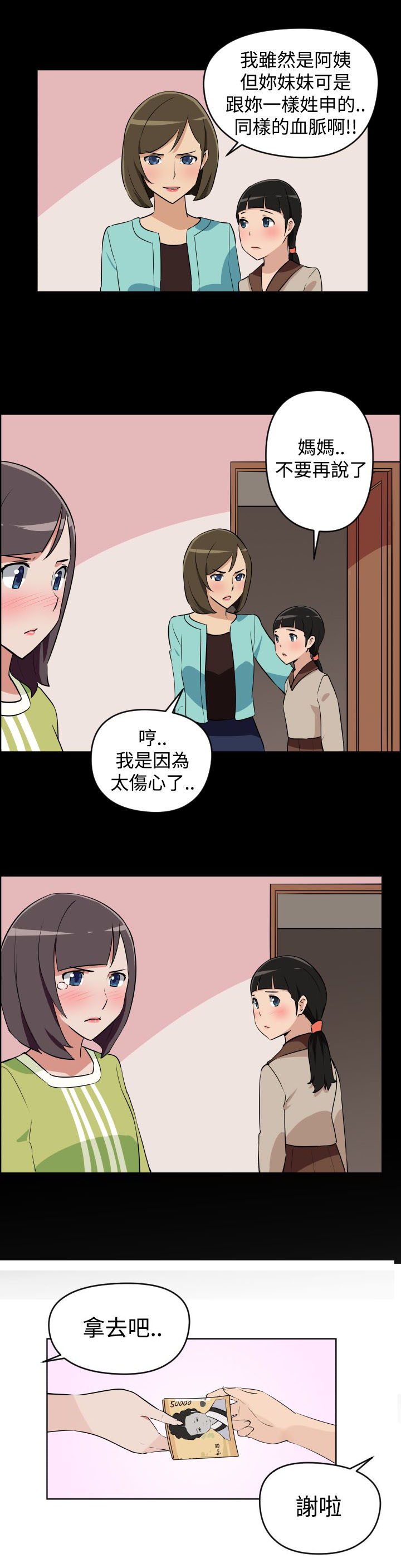 青年发型社漫画,第3话5图