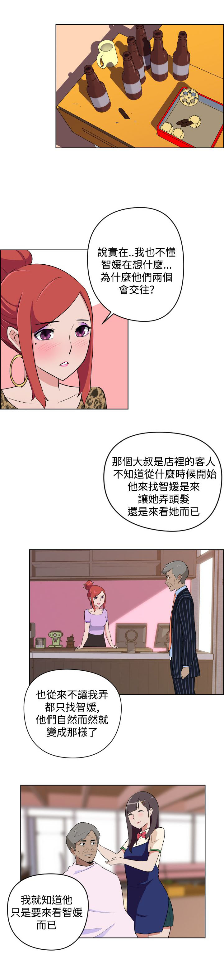 青春发型社漫画,第6话1图