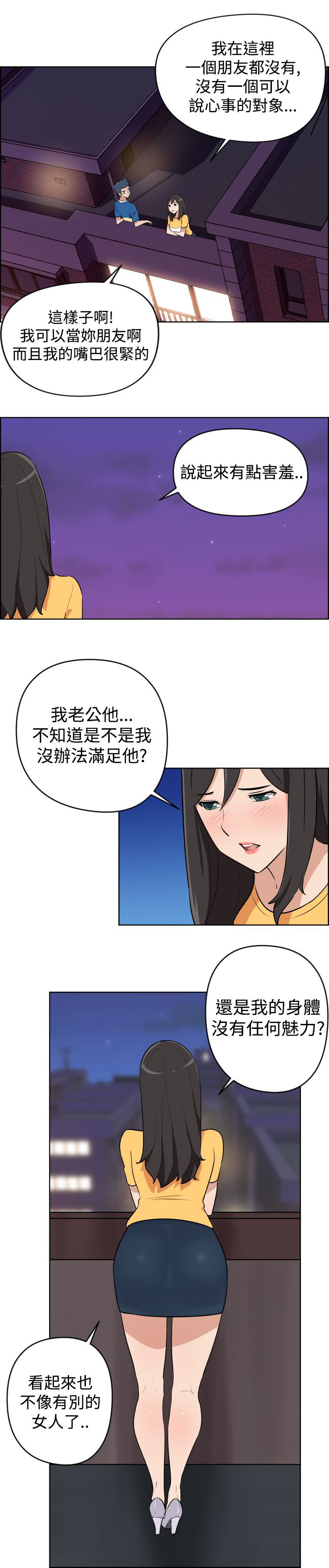 青年发型女漫画,第4话2图