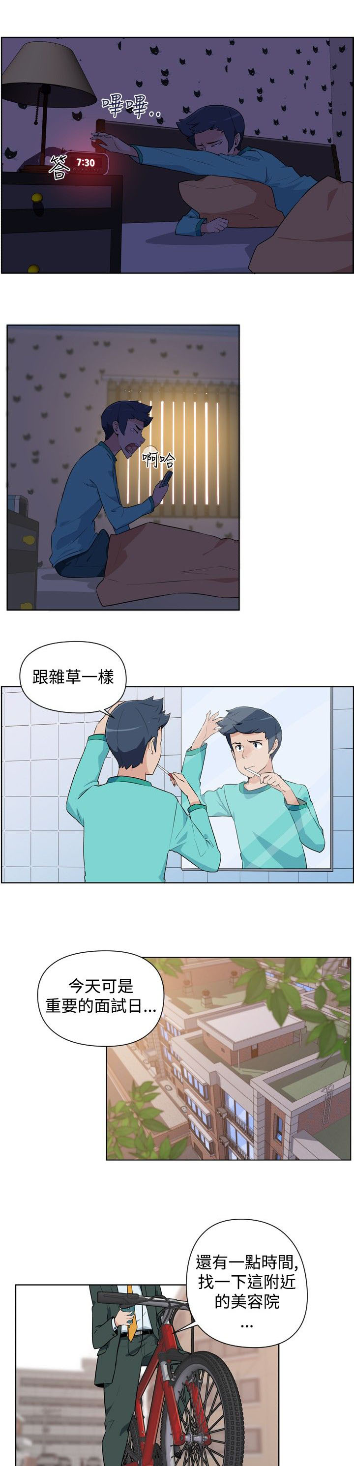 青年发型社漫画,第1话2图