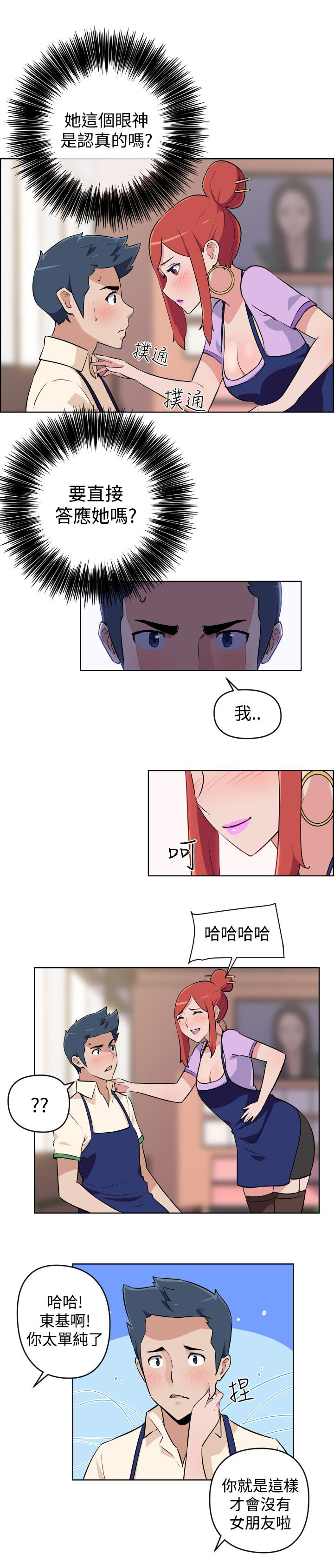 青年发型社漫画,第4话1图