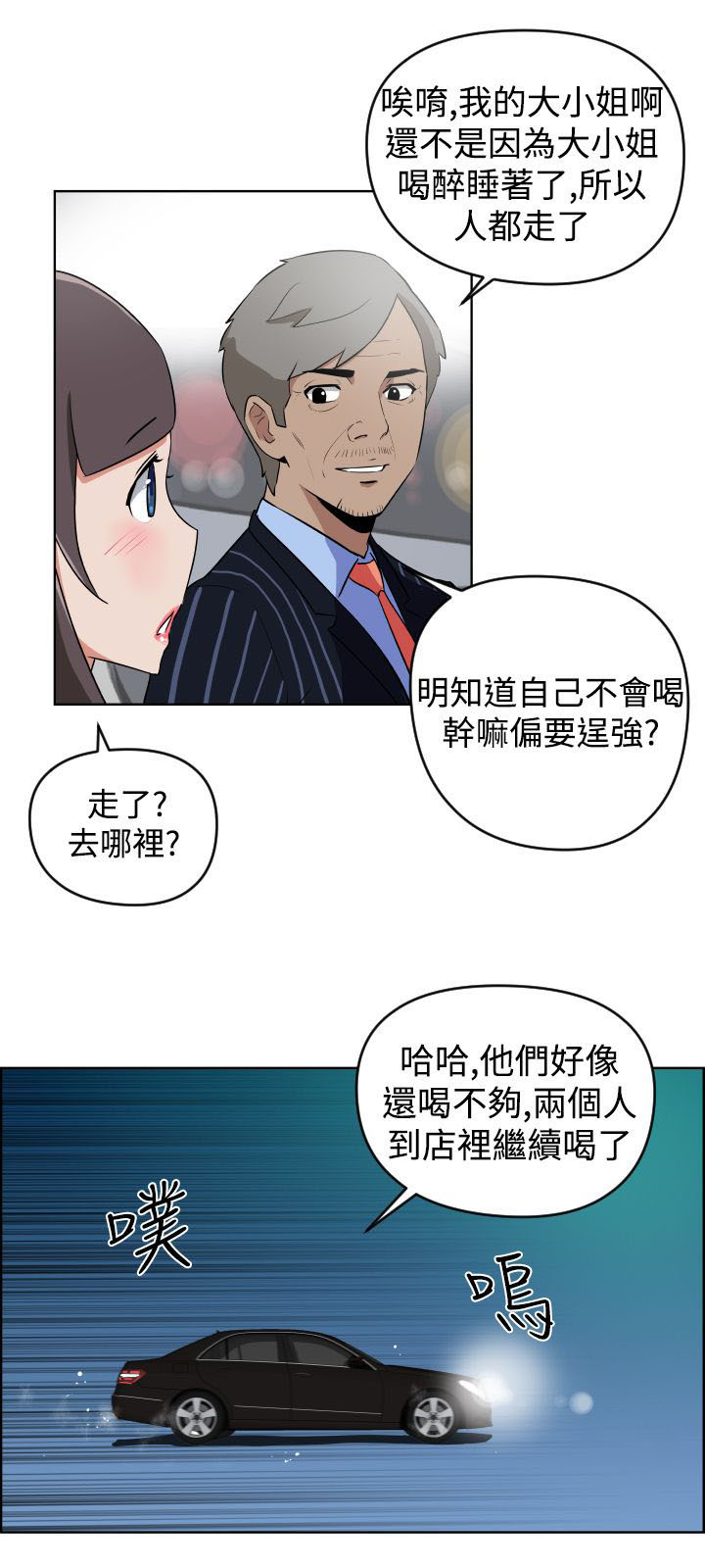 青春发型社漫画,第6话1图