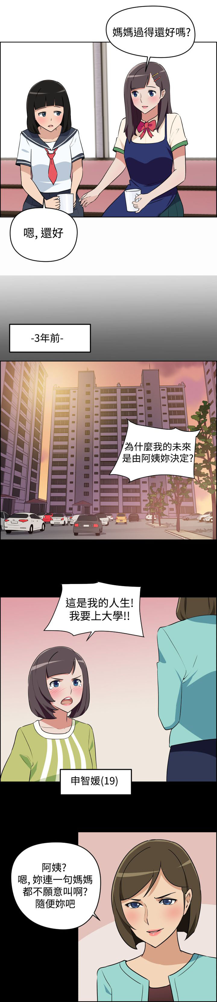 青年发型社漫画,第3话3图